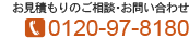 有限会社東洋物流フリーダイヤル